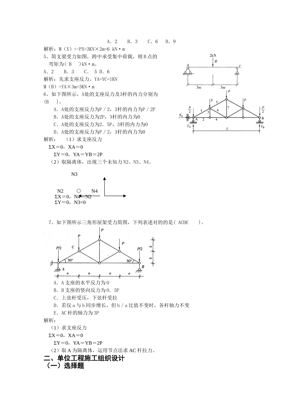 2025年二级建造师《建筑工程管理与实务》典例分析_第2页