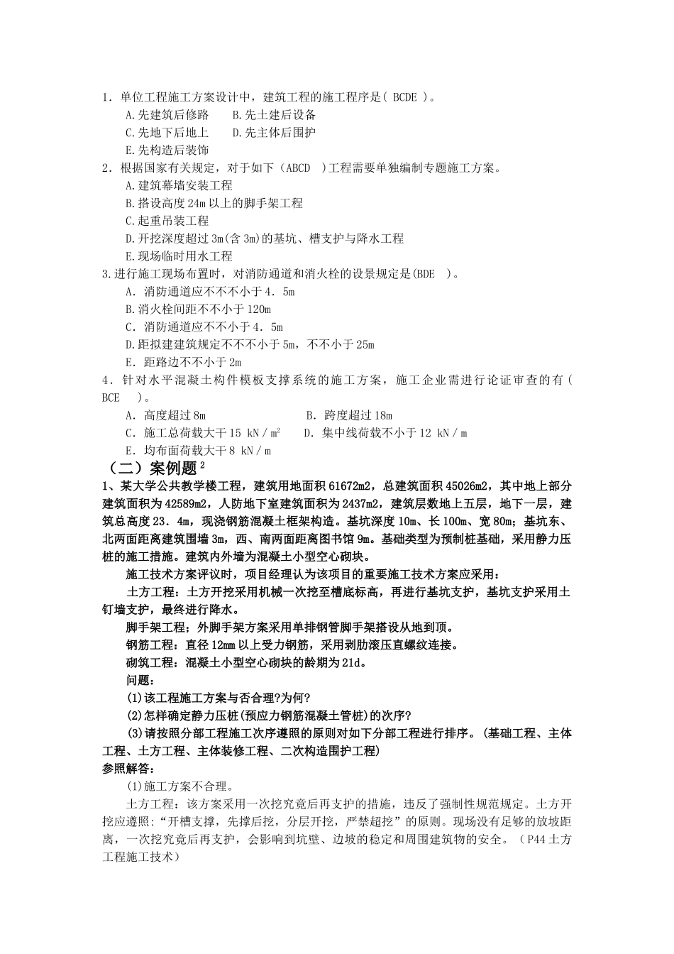 2025年二级建造师《建筑工程管理与实务》典例分析_第3页