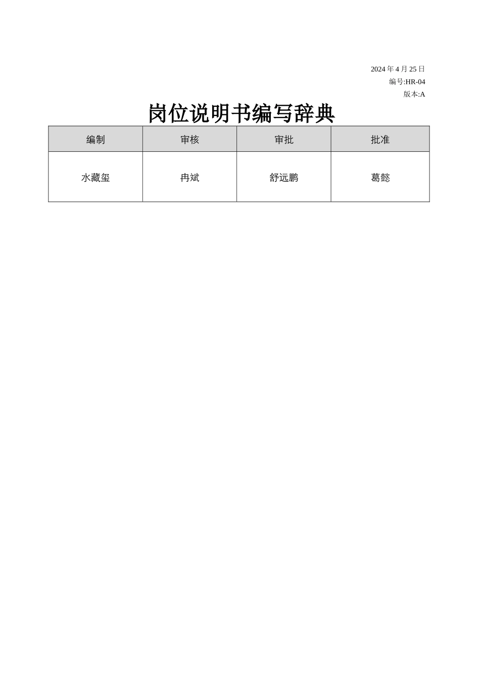 汉丹岗位说明书编写词典2_第1页