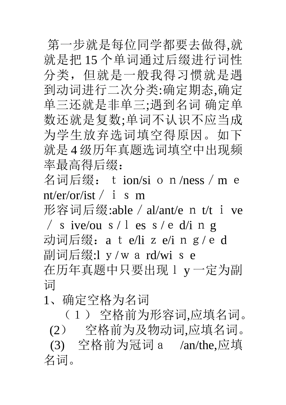 2025年英语四级15选10做题技巧及练习_第1页