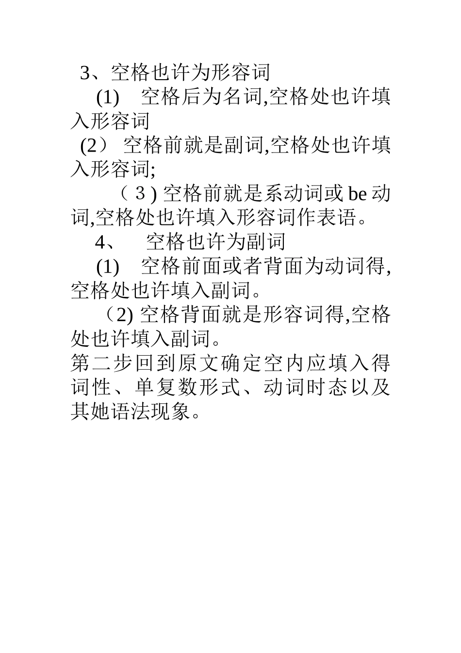 2025年英语四级15选10做题技巧及练习_第3页