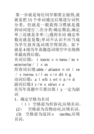 2025年英语四级15选10做题技巧及练习