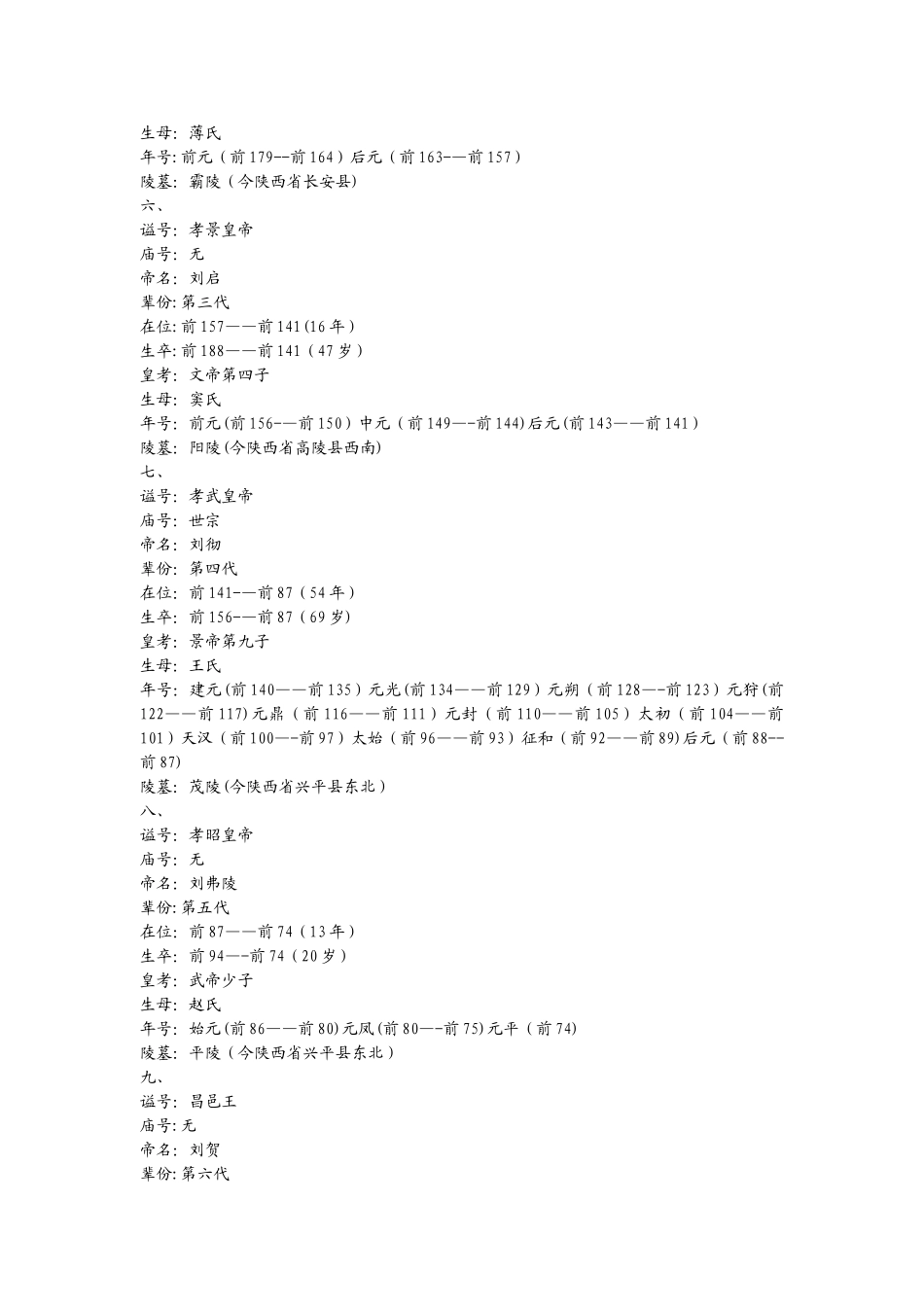 汉代皇帝年表_第2页