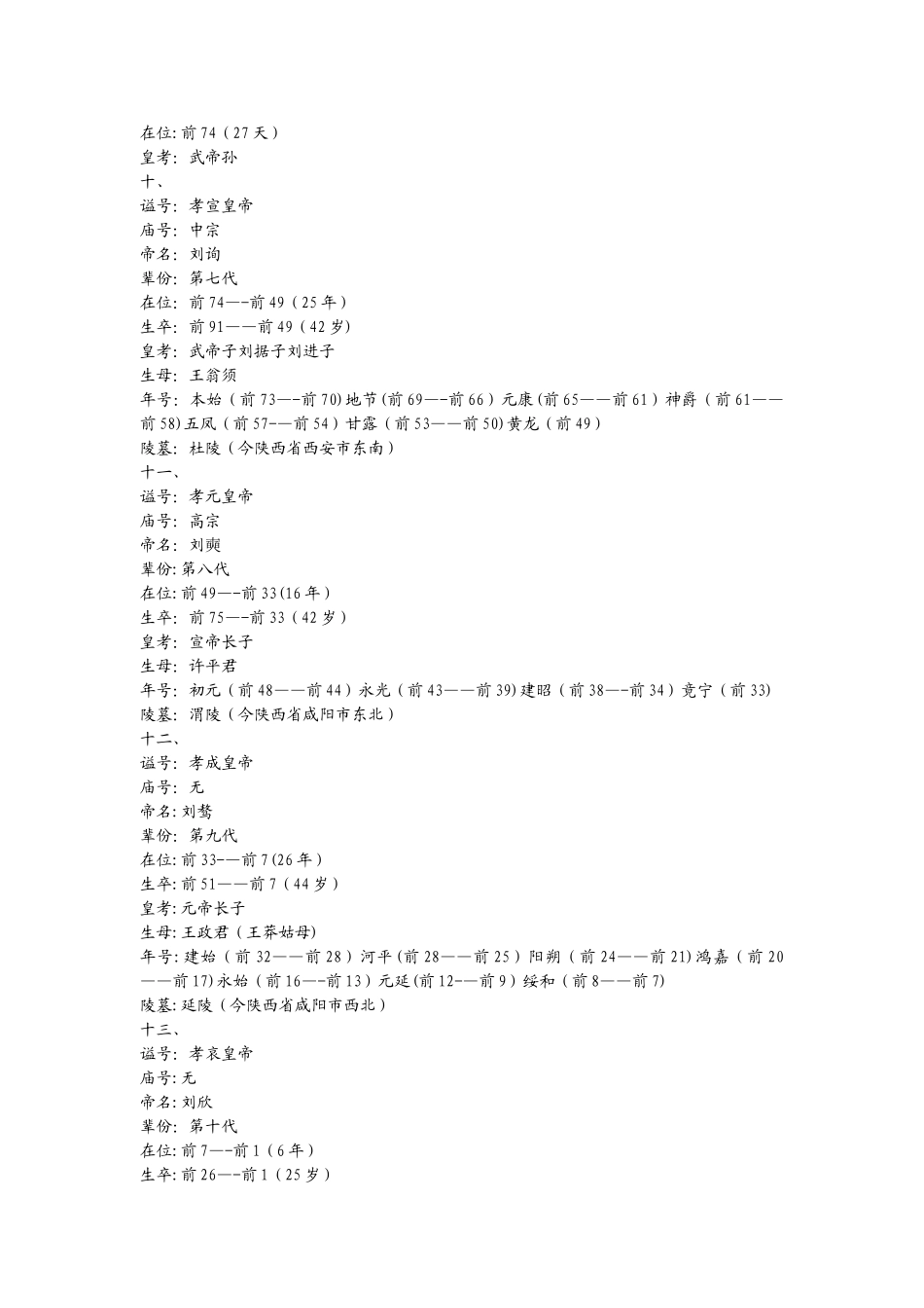 汉代皇帝年表_第3页