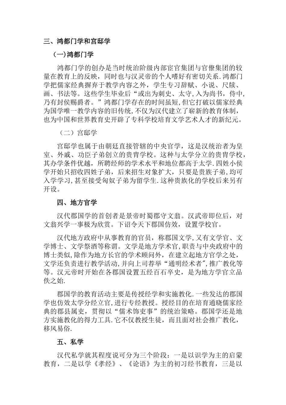汉代的学校教育制度_第2页