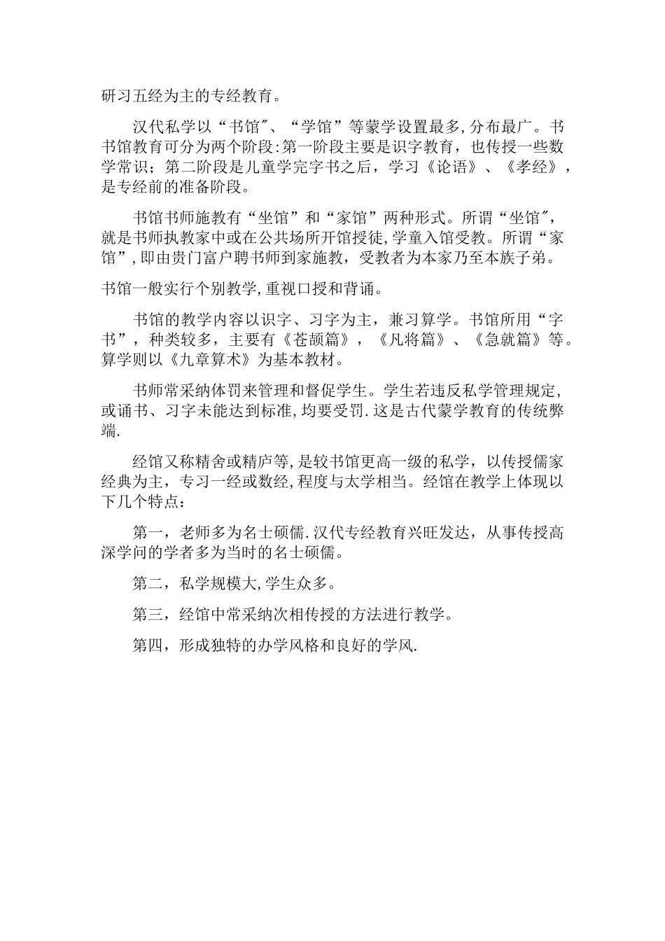 汉代的学校教育制度_第3页