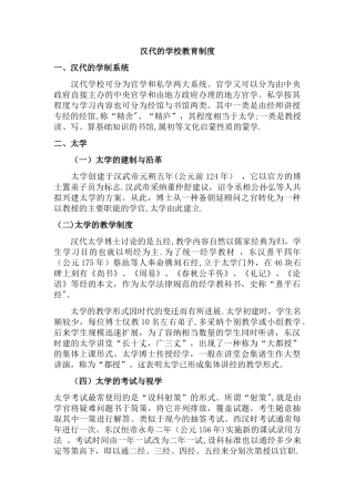 汉代的学校教育制度