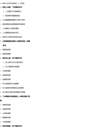 2025年CDFI医师上岗证考试模拟题及答案