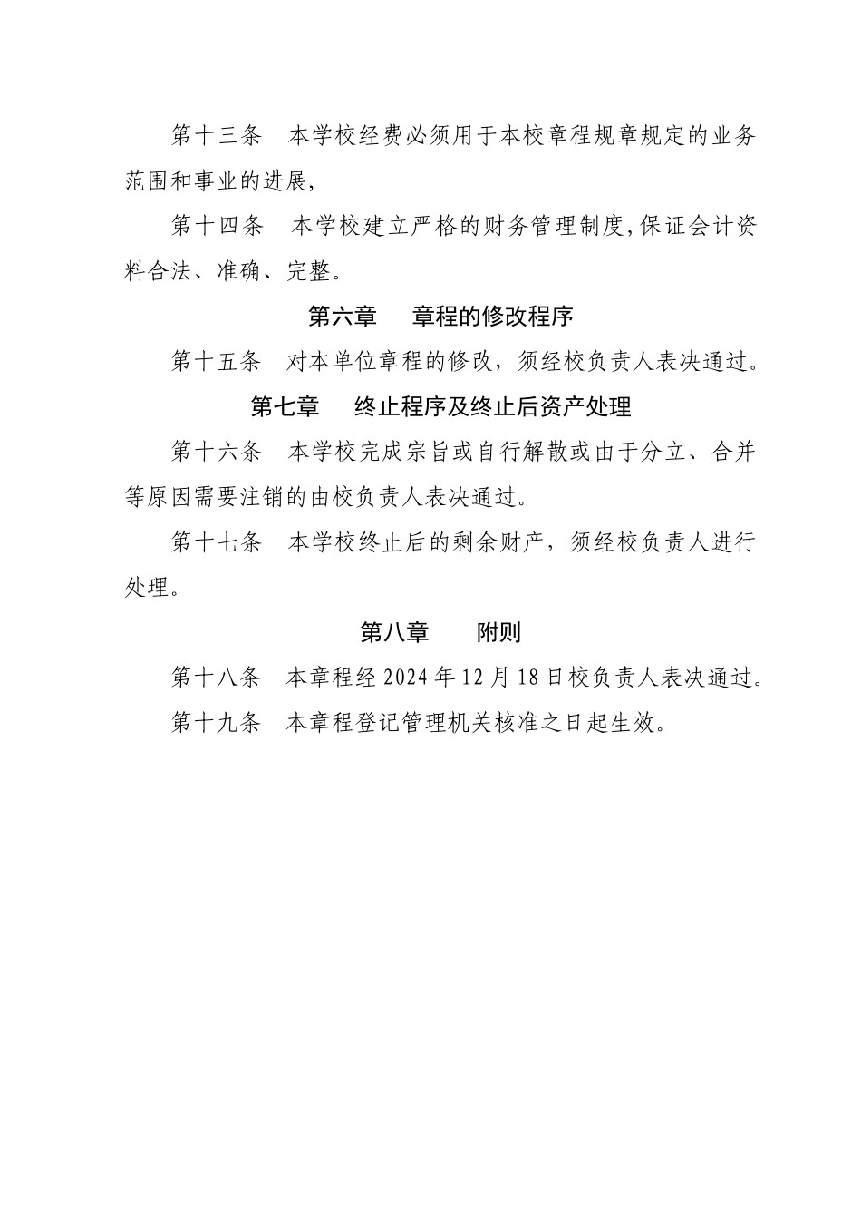 汉台区阳光舞蹈艺术培训学校章程_第3页