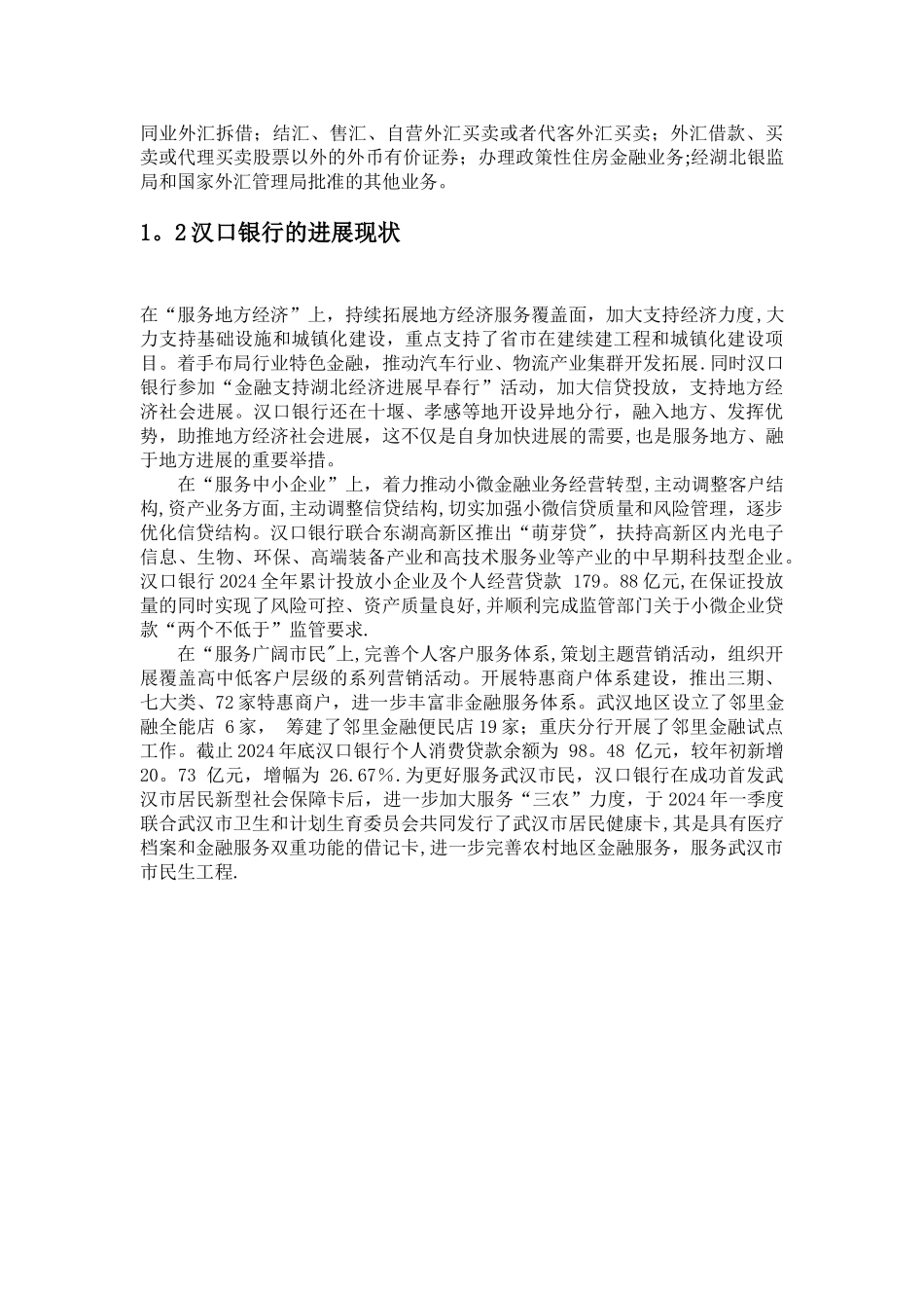 汉口银行主要金融风险管理研究_第3页