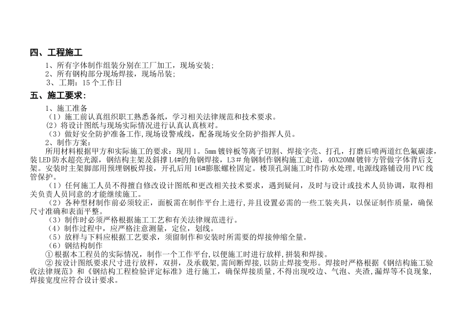 汉南永丰地产发光字施工方案_第2页