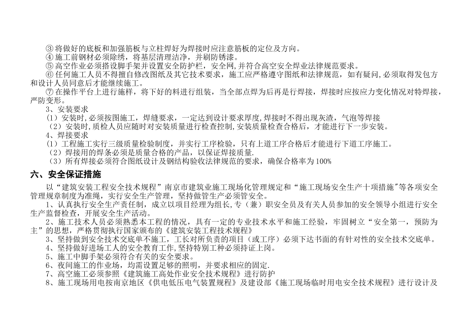 汉南永丰地产发光字施工方案_第3页