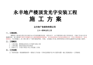 汉南永丰地产发光字施工方案