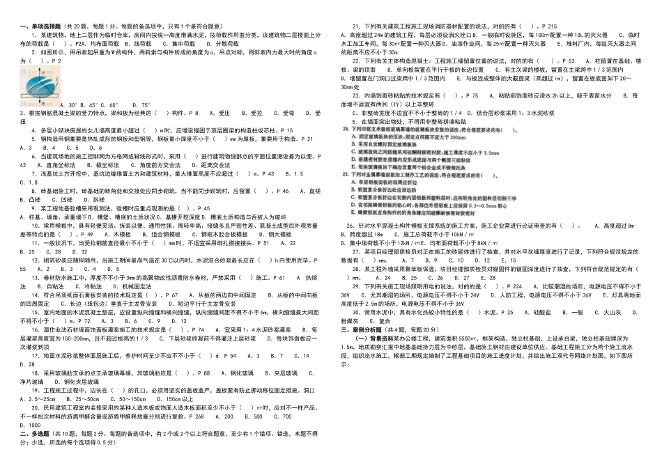 2025年二级建造师考试建筑工程实务真题及答案_第1页