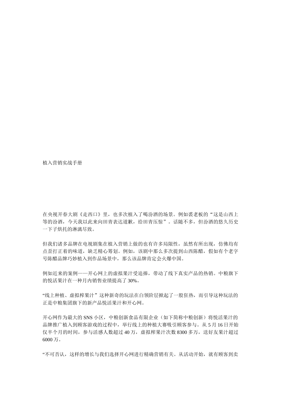 2025年植入营销实战手册_第1页