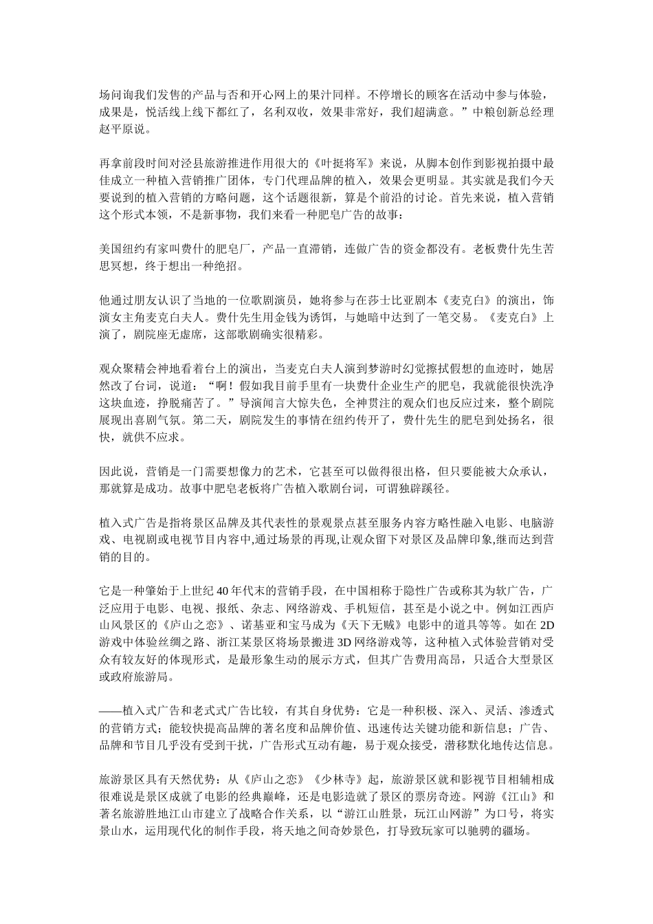 2025年植入营销实战手册_第2页