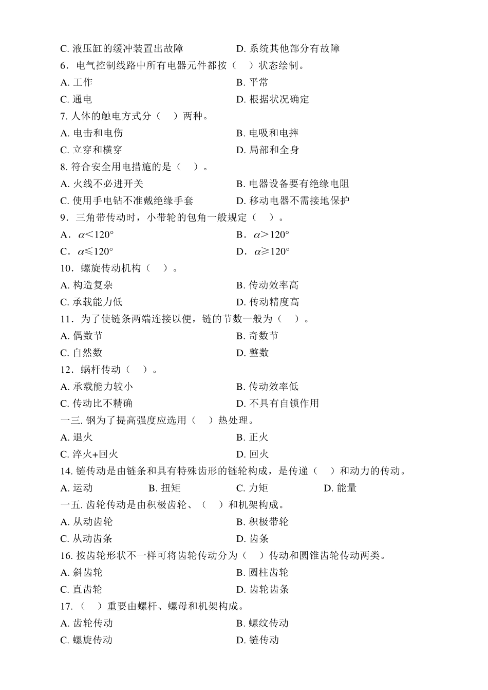 2025年国家高级车工职业资格考试题_第2页