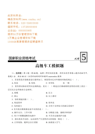 2025年国家高级车工职业资格考试题