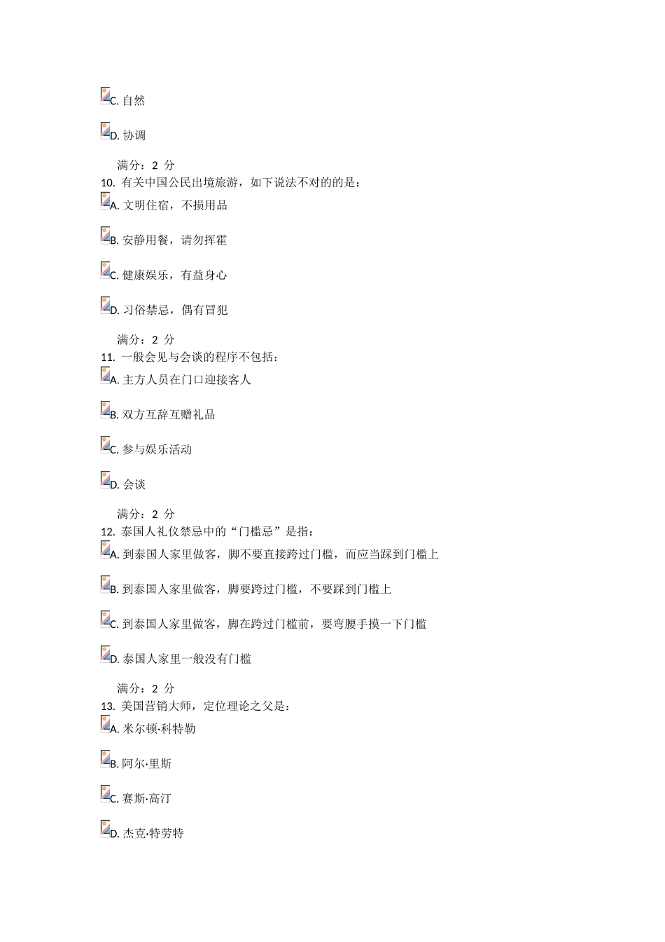 2025年学期《礼仪与社交尔雅》在线作业_第3页