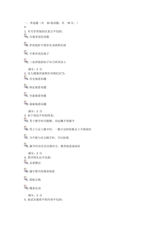2025年学期《礼仪与社交尔雅》在线作业