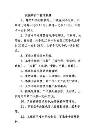 汉堡店制度--档