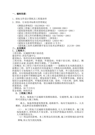 汉城路一标外墙建筑立面改造工程施工组织设计