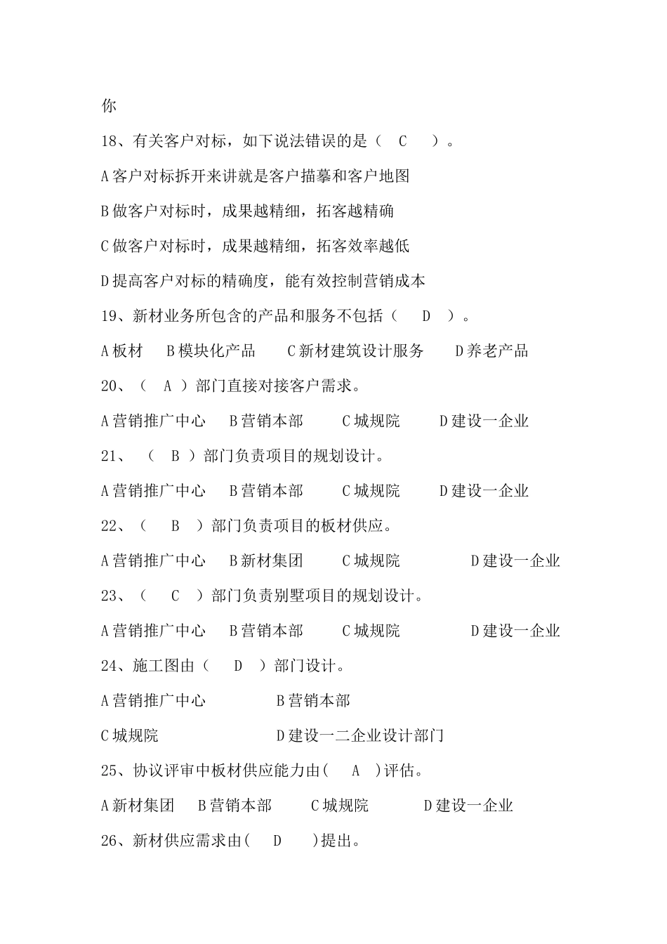 2025年第二次全员销售考试试题新材培训考试试题库专业营销人员_第3页