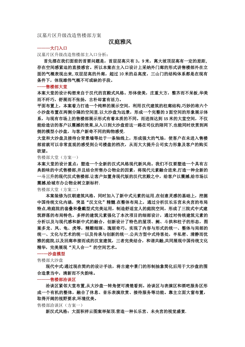 汉墓片区升级改造售楼部方案_第1页