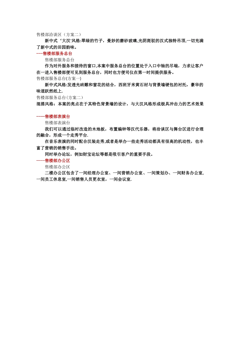 汉墓片区升级改造售楼部方案_第2页