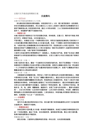 汉墓片区升级改造售楼部方案