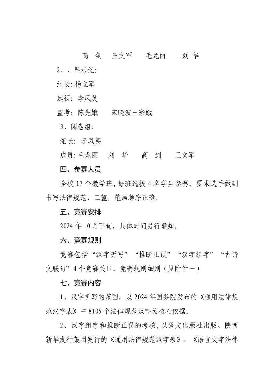 汉字书写大赛活动方案_第2页