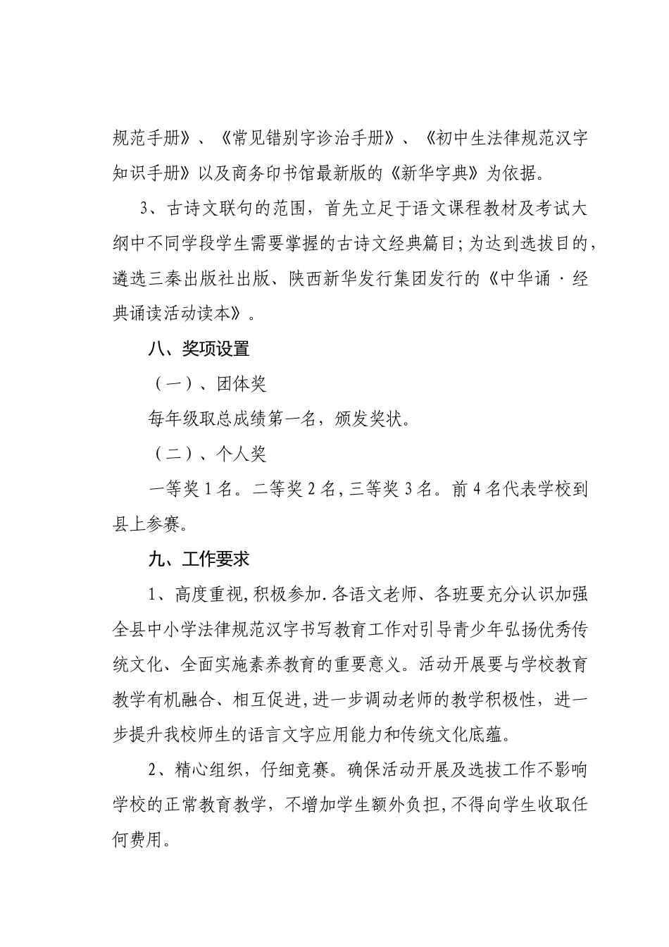 汉字书写大赛活动方案_第3页