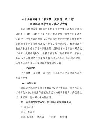 汉字书写大赛活动方案