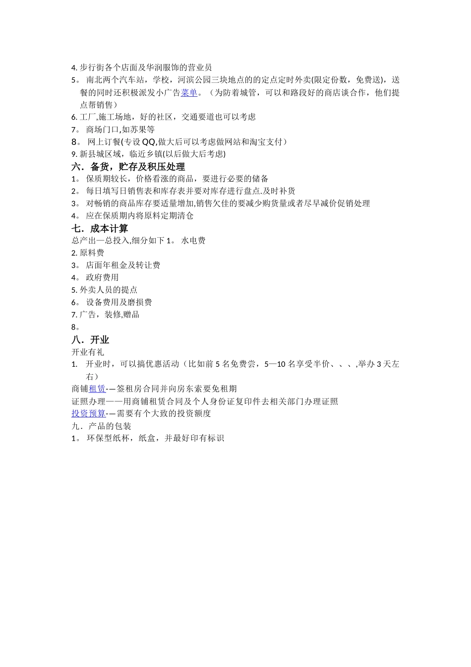 汉堡店策划方案_第2页