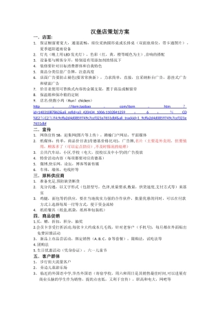 汉堡店策划方案
