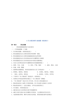 2025年心理咨询师三级理论部分真题