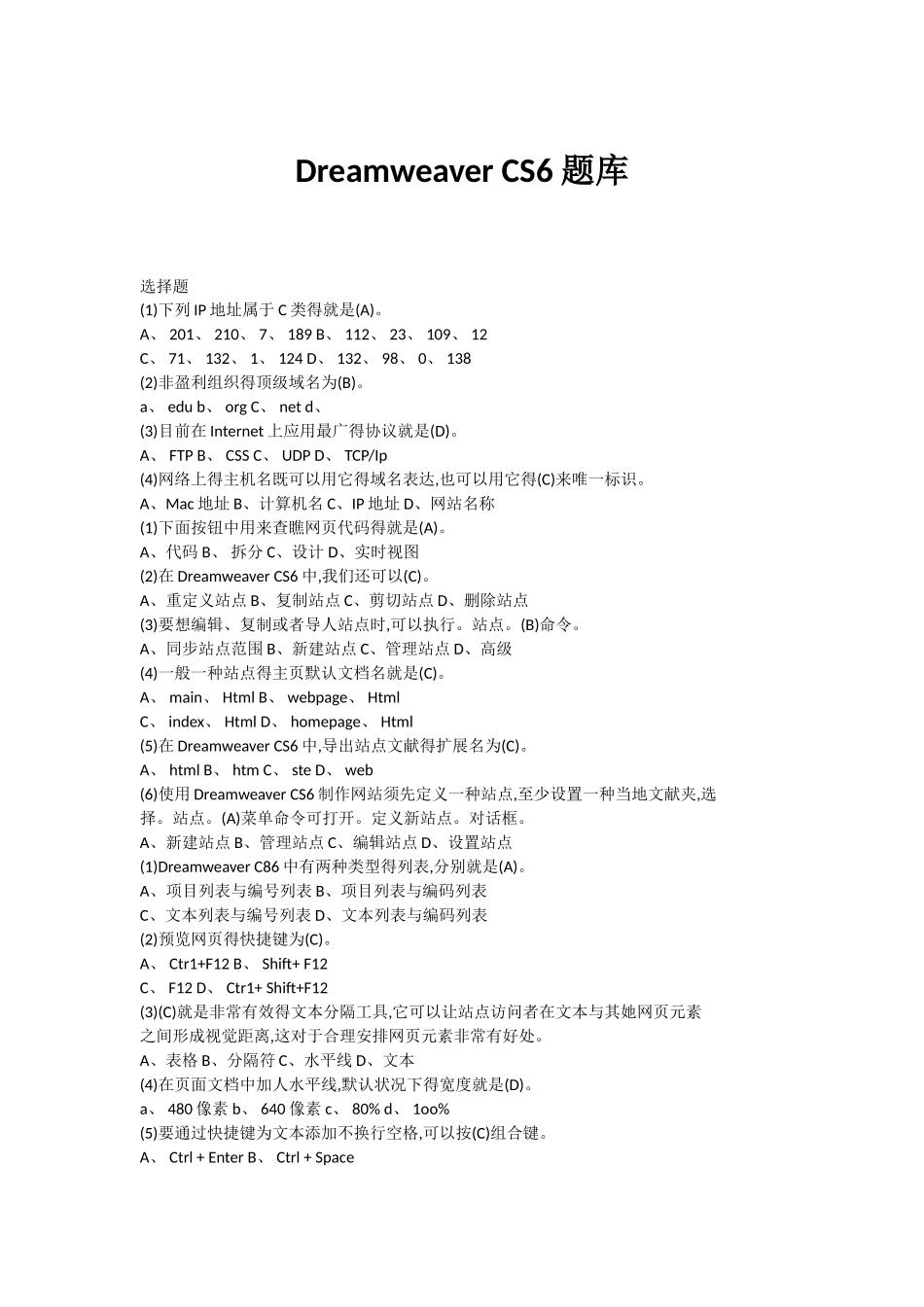 2025年Dreamweaver CS6 题库_第1页