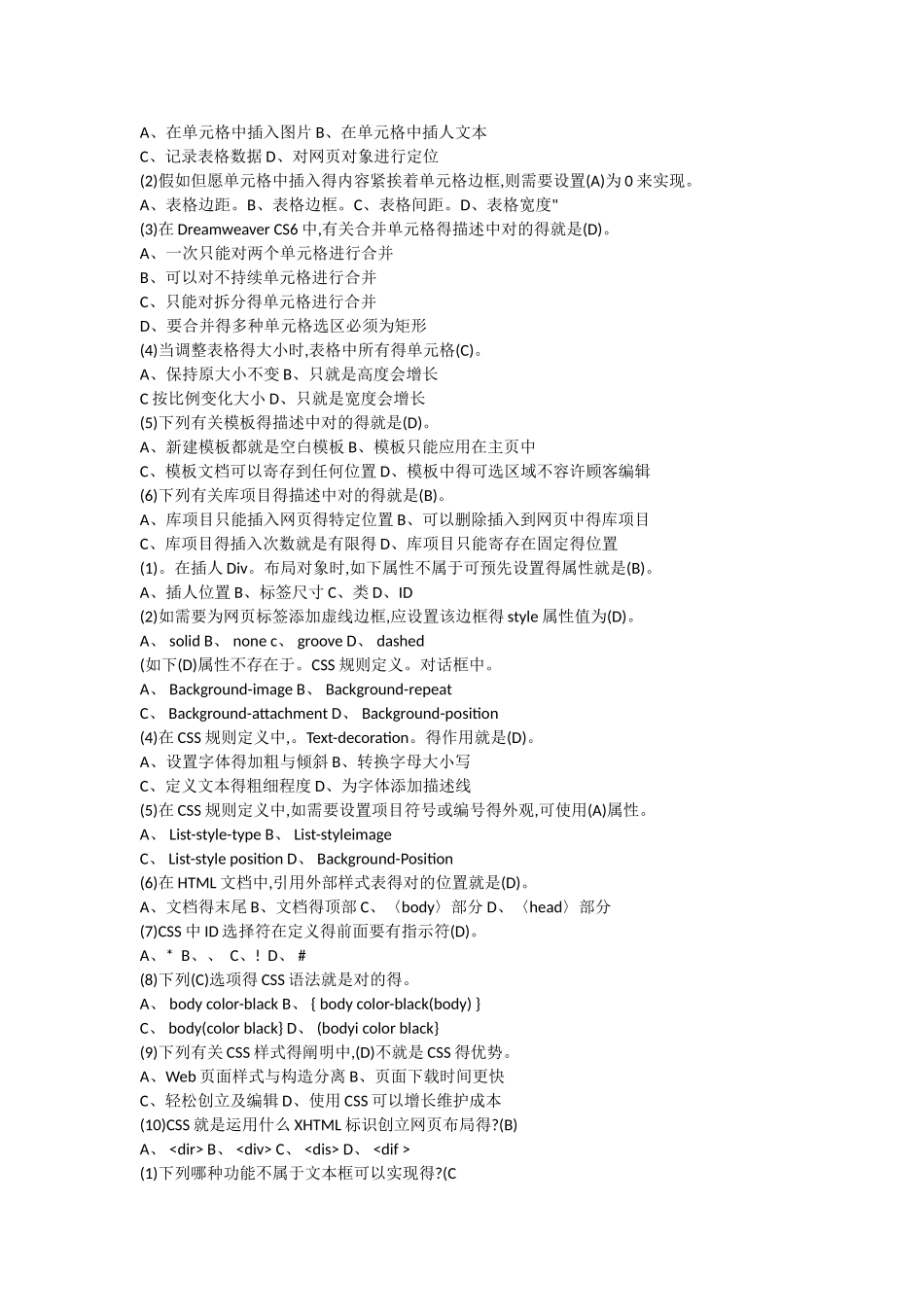 2025年Dreamweaver CS6 题库_第3页