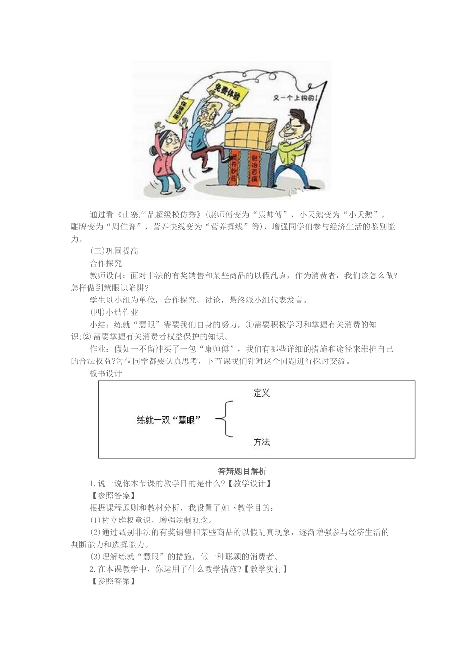 2025年上半年初中政治教师资格证面试真题第一批_第2页