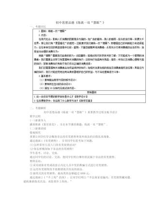 2025年上半年初中政治教师资格证面试真题第一批