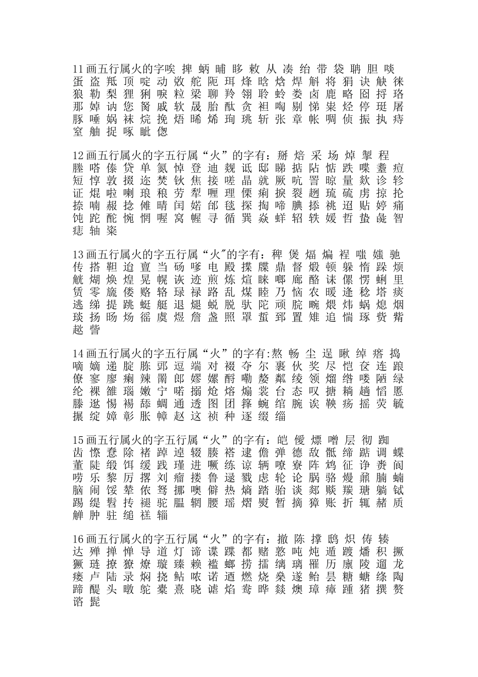 汉字五行属性以及数字吉凶查询表_第2页
