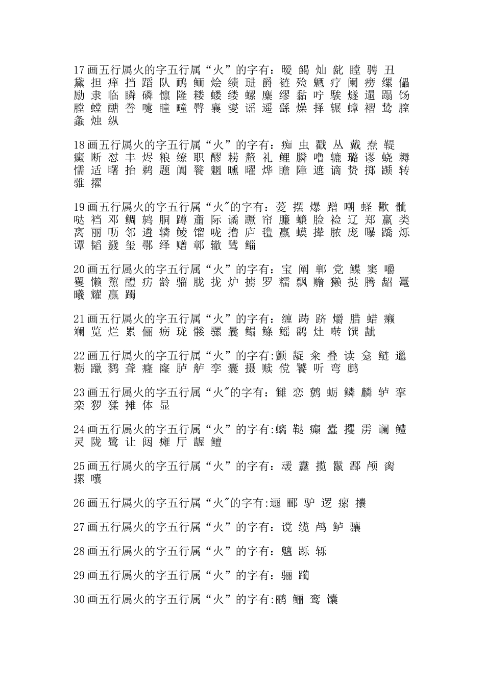 汉字五行属性以及数字吉凶查询表_第3页