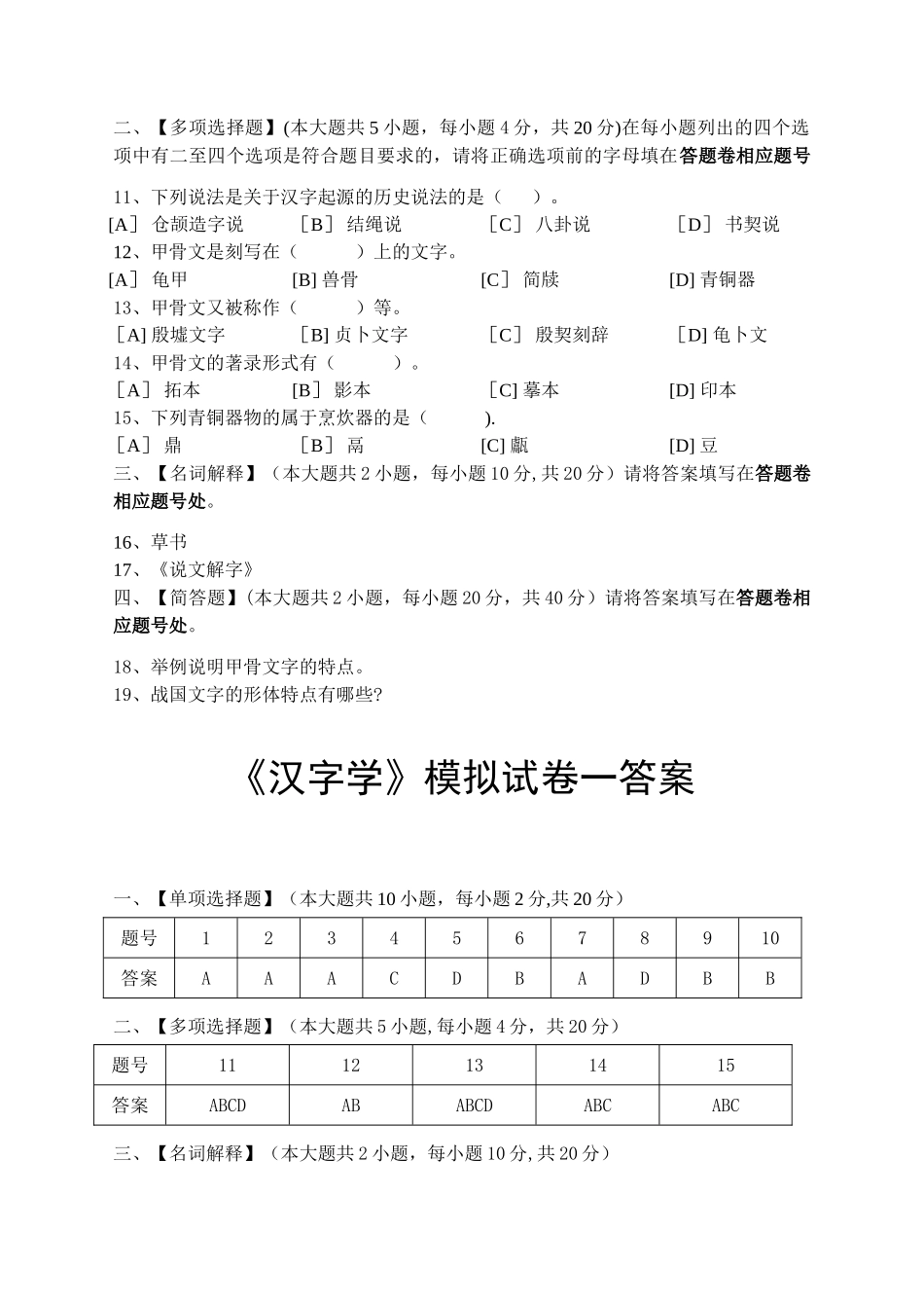 汉字学模拟试卷和答案_第2页