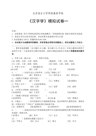 汉字学模拟试卷和答案
