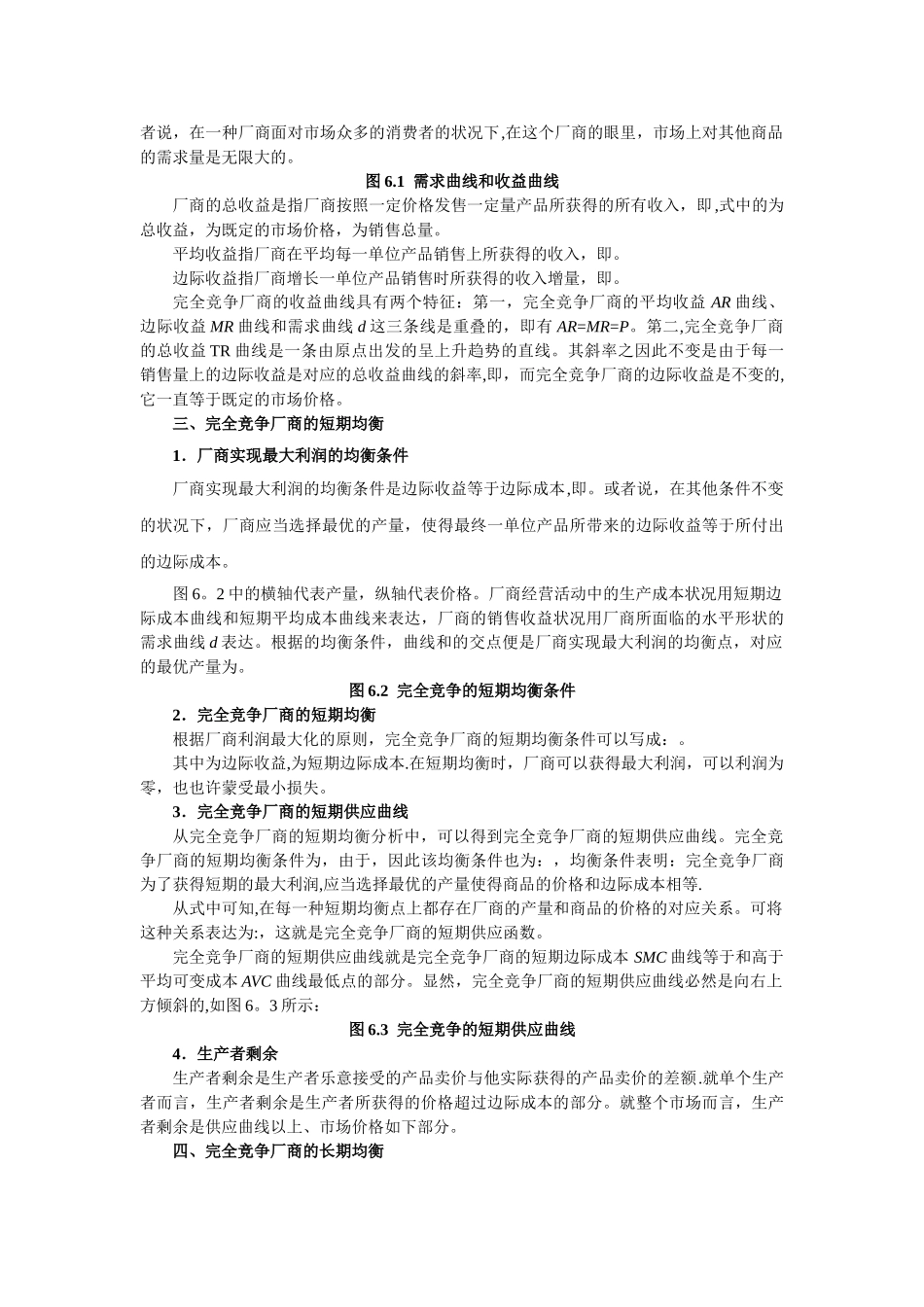 2025年西方经济学考研真题与典型题详解微观完全竞争市场_第2页