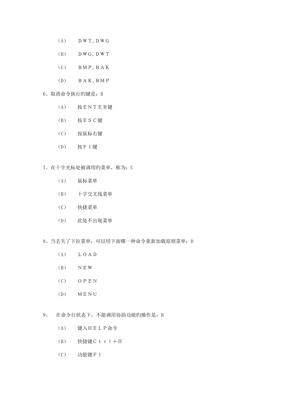 2025年CAD考试题库讲解_第2页
