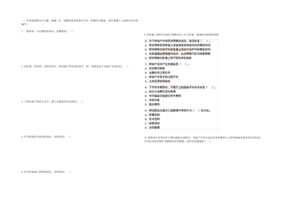 2025年房地产估价师制与政策真题及答案E智网整理_第1页