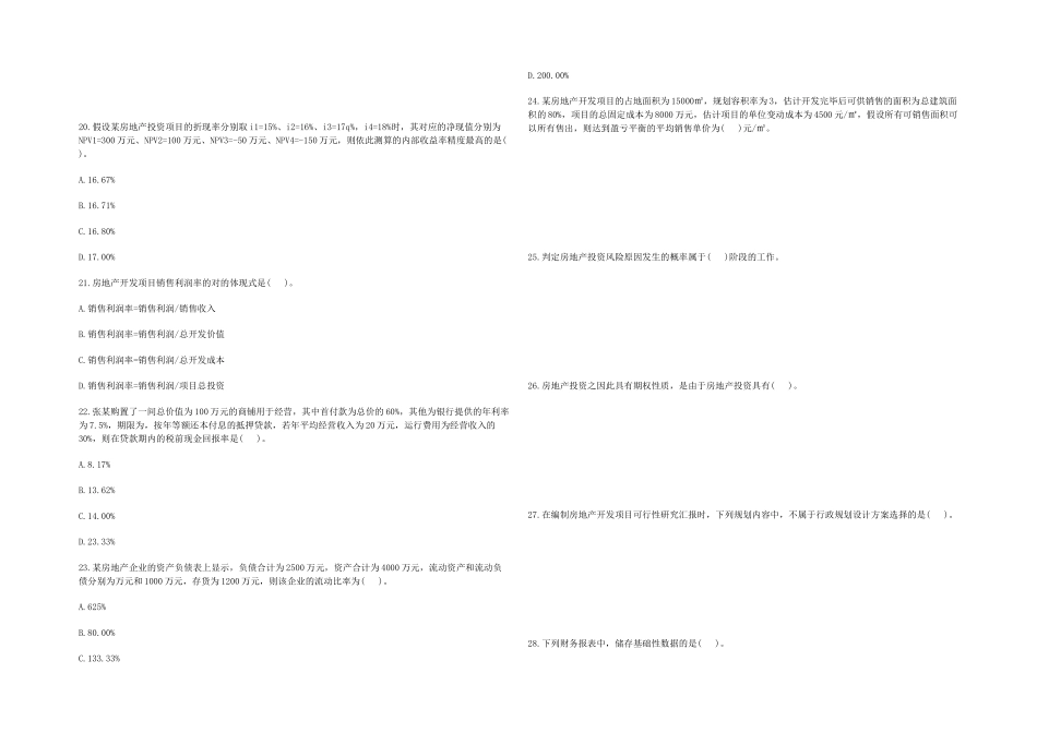 2025年房地产估价师制与政策真题及答案E智网整理_第3页