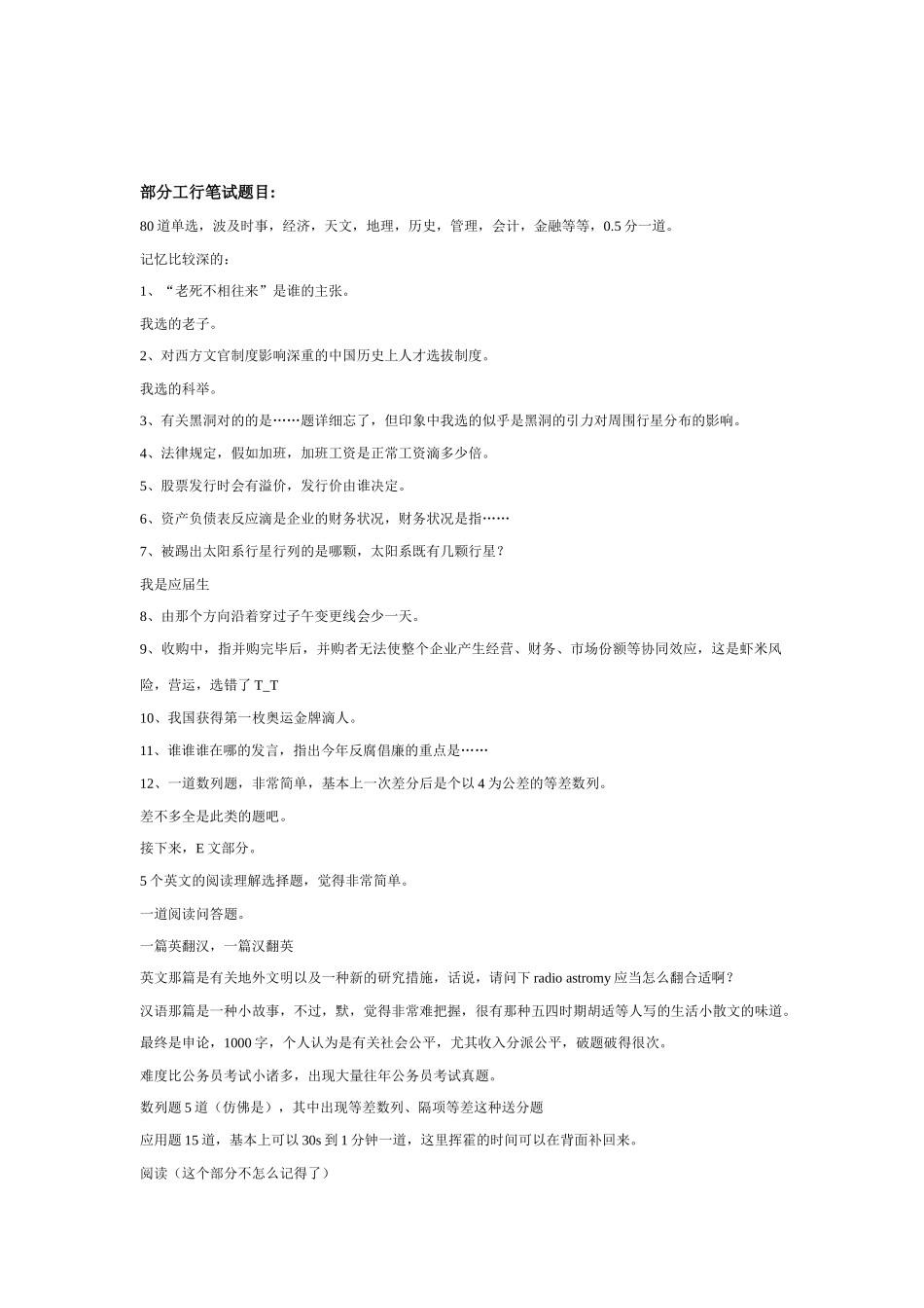 2025年银行招聘考试笔试题_第1页