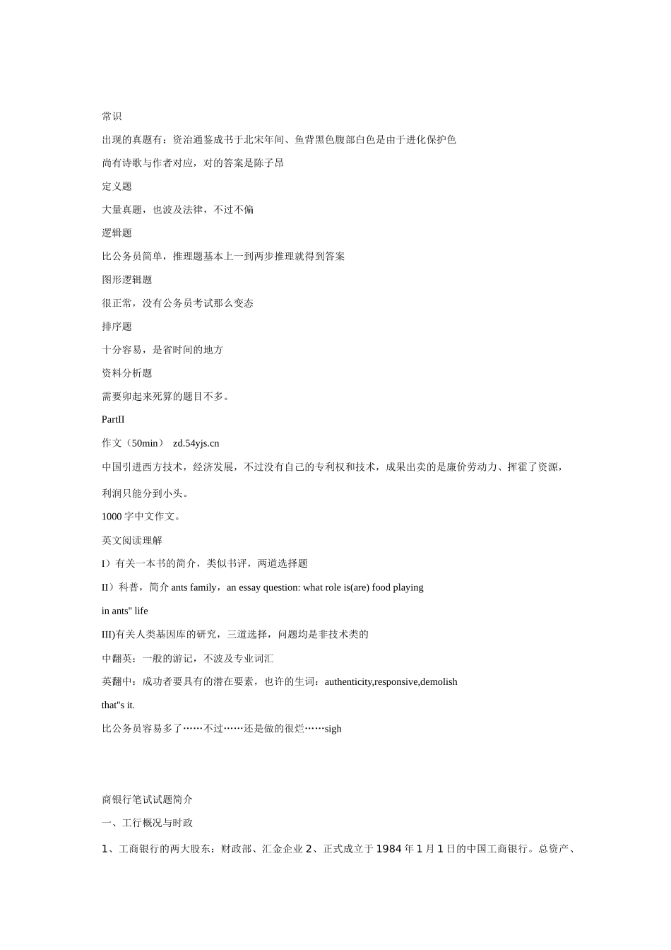 2025年银行招聘考试笔试题_第2页